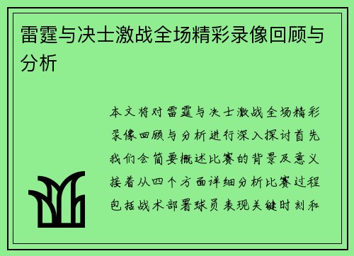 雷霆与决士激战全场精彩录像回顾与分析